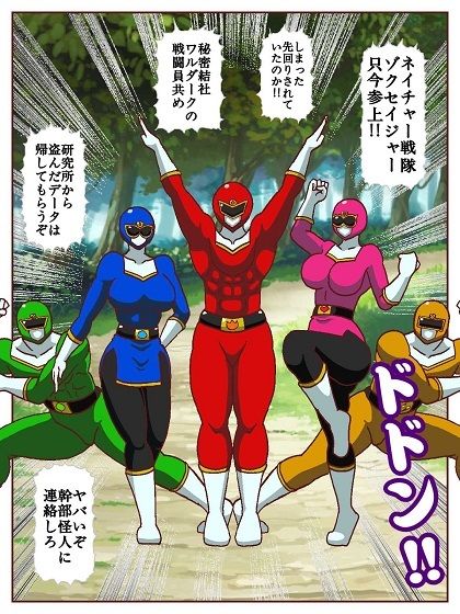 ネイチャー戦隊ゾクセイジャー 〜戦闘員君とピンクちゃん編〜 サンプル2ページ目