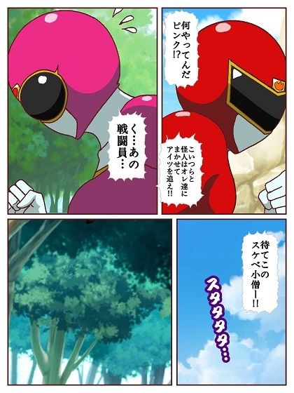 ネイチャー戦隊ゾクセイジャー 〜戦闘員君とピンクちゃん編〜 サンプル5ページ目