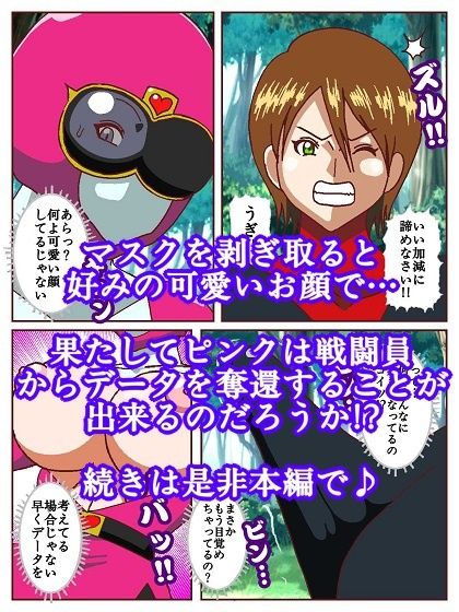 ネイチャー戦隊ゾクセイジャー 〜戦闘員君とピンクちゃん編〜 サンプル9ページ目