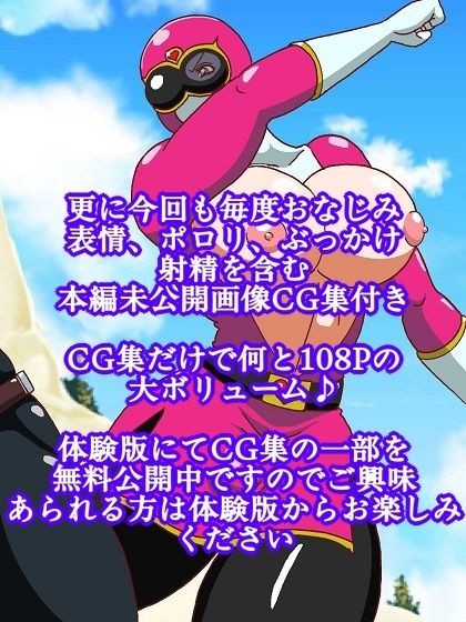 ネイチャー戦隊ゾクセイジャー 〜戦闘員君とピンクちゃん編〜 サンプル10ページ目