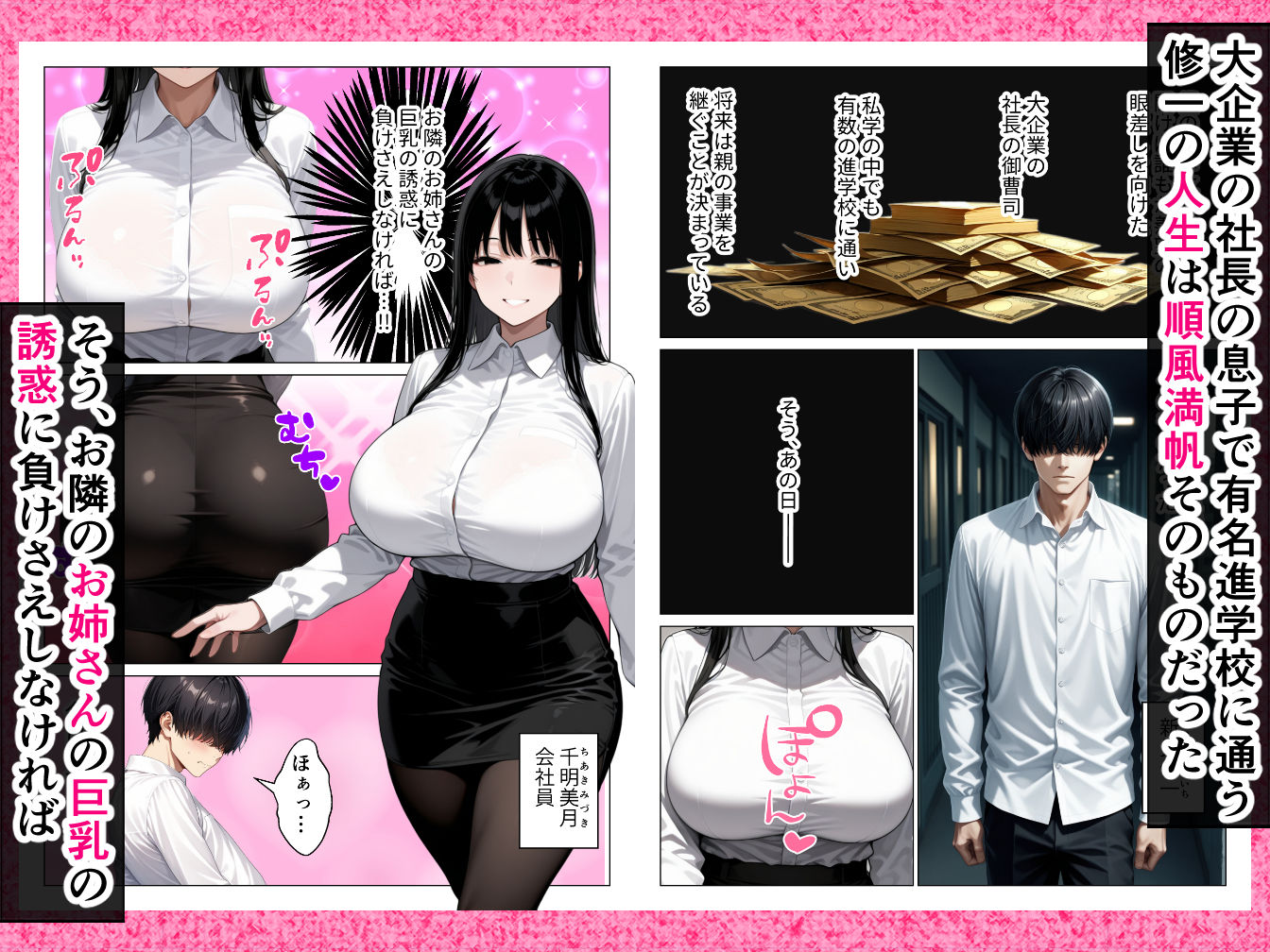 お隣の巨乳お姉さんの誘惑に抗えず僕の人生が崩壊した話 サンプル1ページ目