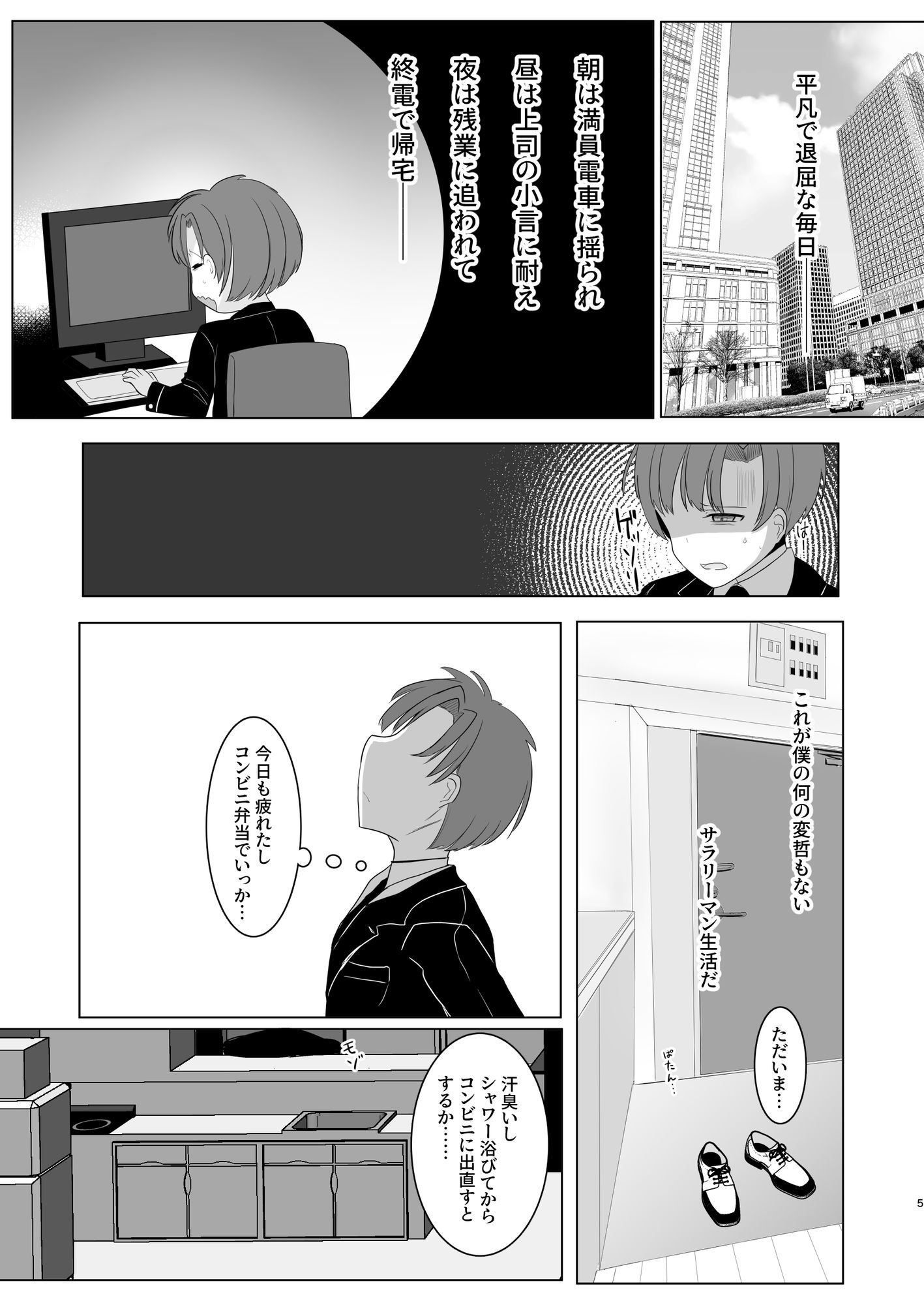 ふたなり天使の聖液守護 〜迷子の天使に選ばれたあなたは、甘く抗えない‘聖なる加護’を受ける〜 サンプル1ページ目