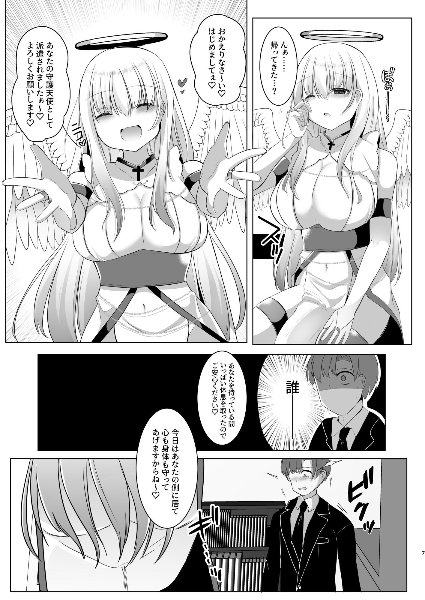 ふたなり天使の聖液守護 〜迷子の天使に選ばれたあなたは、甘く抗えない‘聖なる加護’を受ける〜 サンプル3ページ目