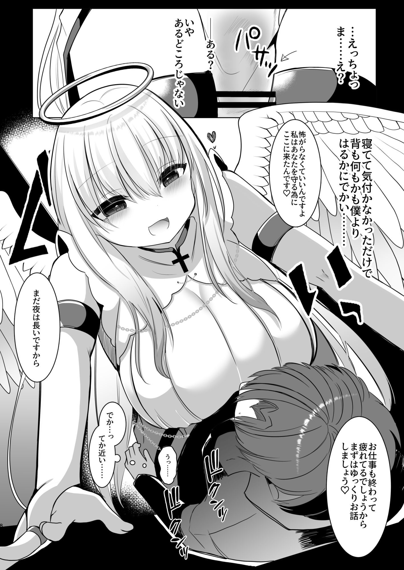 ふたなり天使の聖液守護 〜迷子の天使に選ばれたあなたは、甘く抗えない‘聖なる加護’を受ける〜 サンプル4ページ目