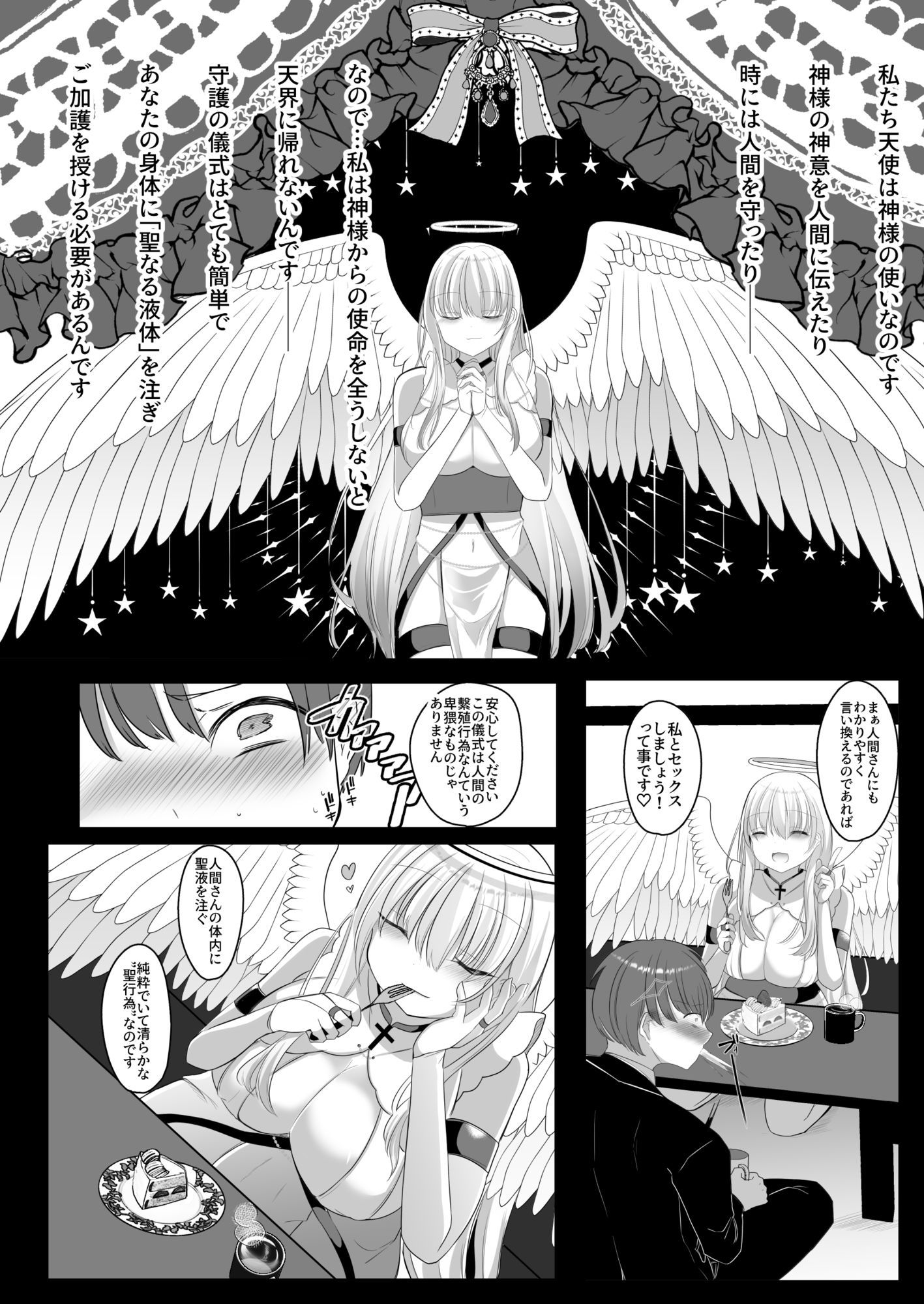 ふたなり天使の聖液守護 〜迷子の天使に選ばれたあなたは、甘く抗えない‘聖なる加護’を受ける〜 サンプル6ページ目