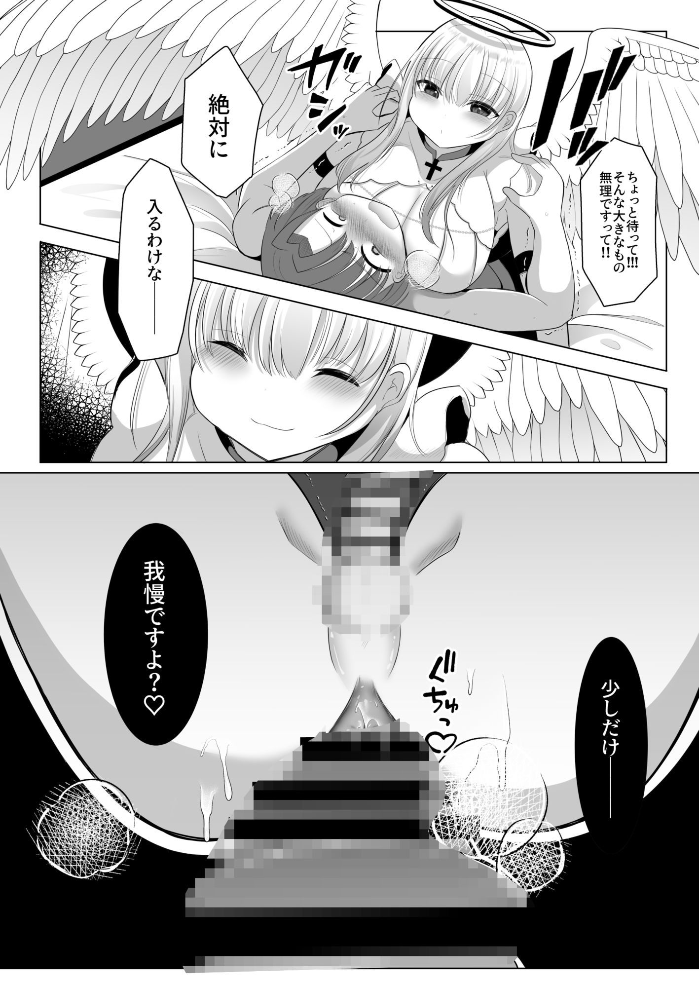 ふたなり天使の聖液守護 〜迷子の天使に選ばれたあなたは、甘く抗えない‘聖なる加護’を受ける〜 サンプル9ページ目