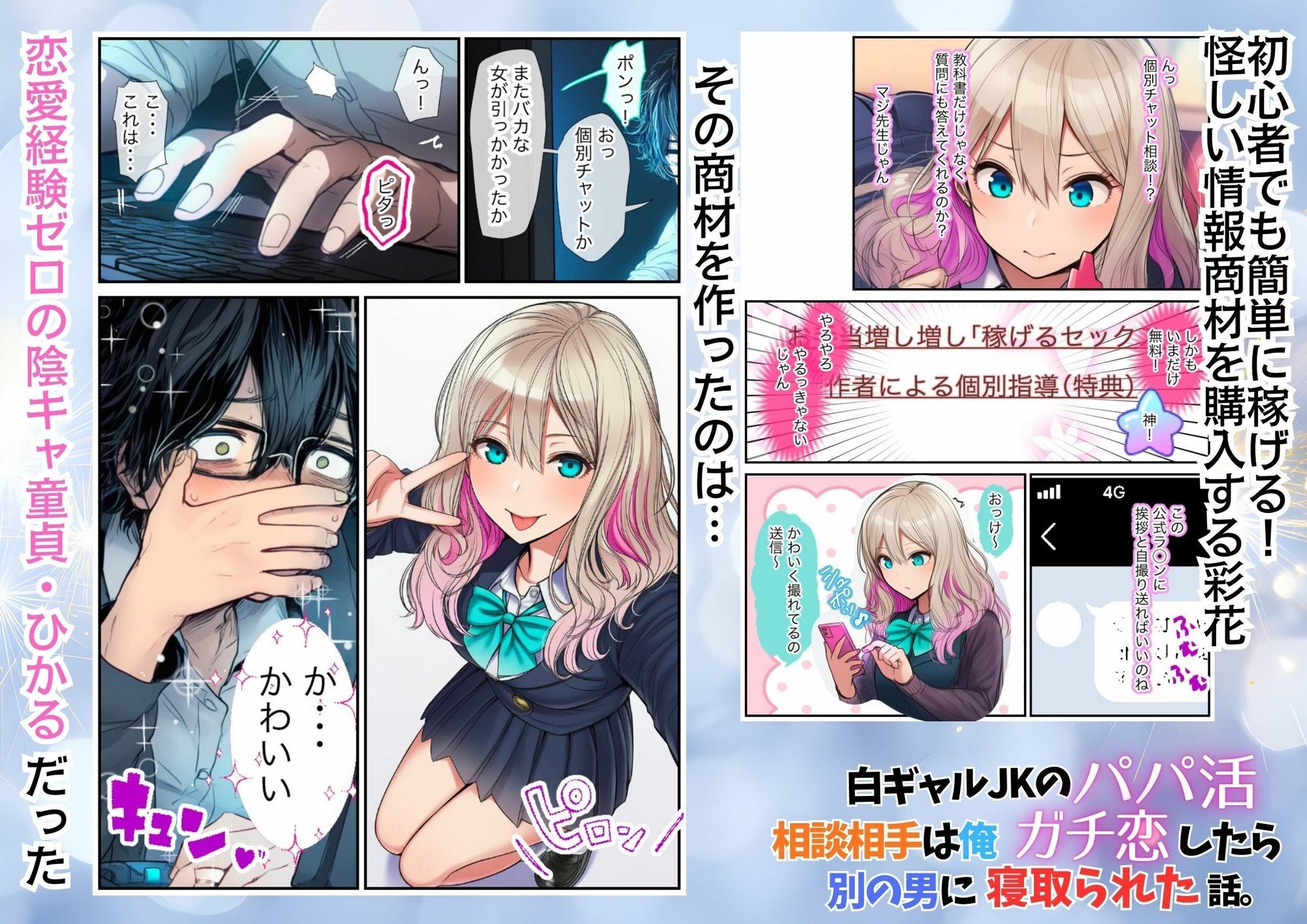 白ギャルJKのパパ活相談相手は俺！ ガチ恋した矢先に別の男に寝取られた話 サンプル2ページ目