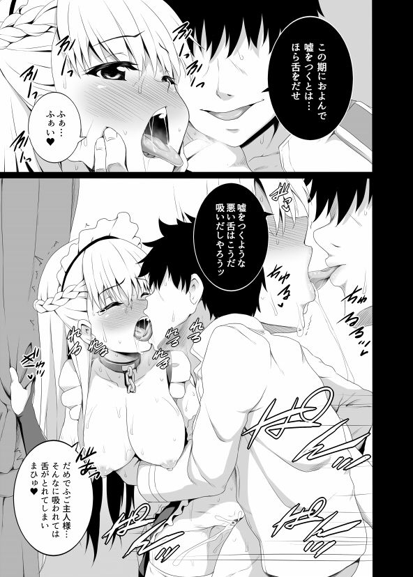 ベルファストのヒメゴト サンプル5ページ目