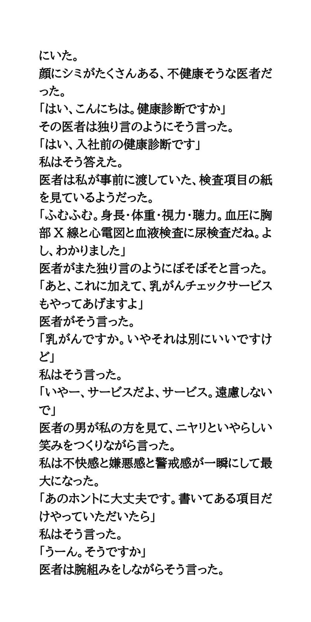 激安健康診断の罠。エロ医者の乳がんチェックサービス サンプル2ページ目