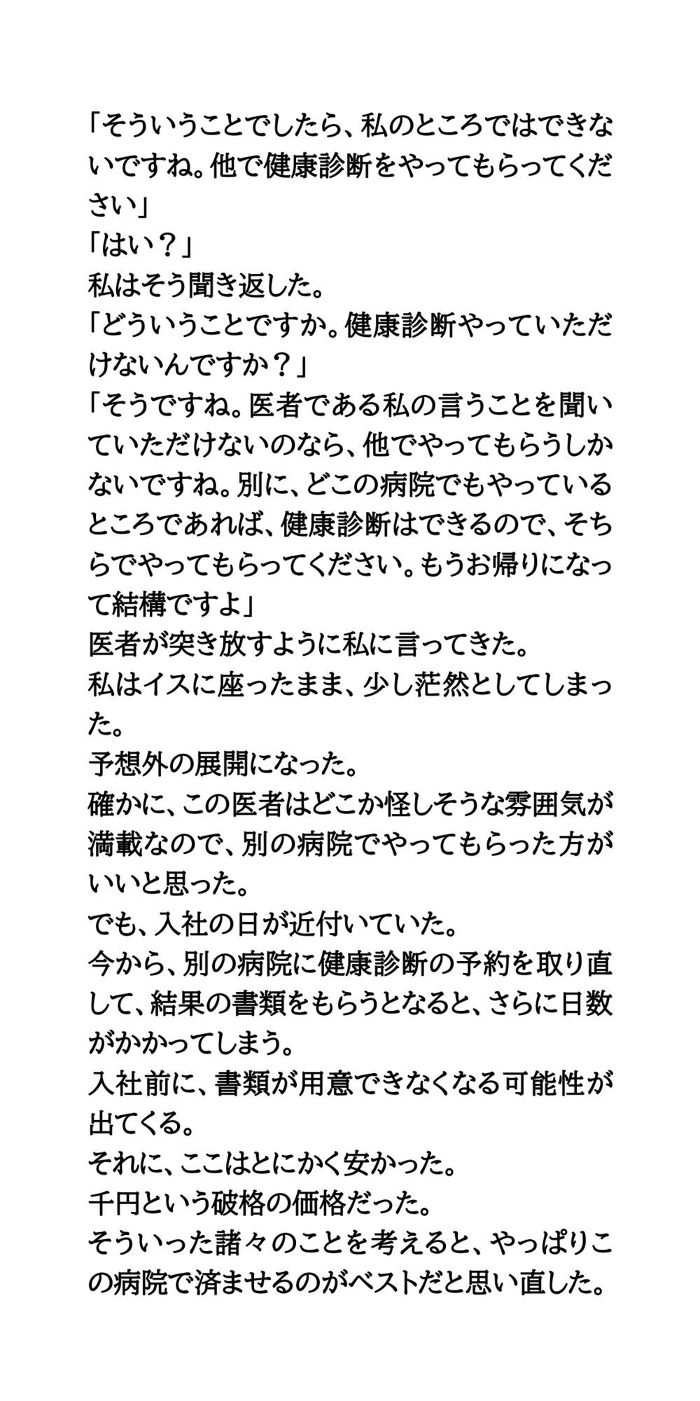 激安健康診断の罠。エロ医者の乳がんチェックサービス サンプル3ページ目