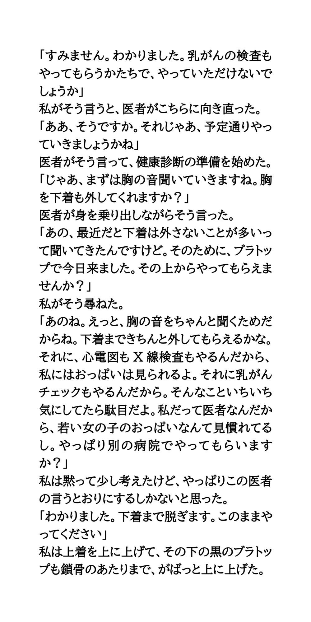 激安健康診断の罠。エロ医者の乳がんチェックサービス サンプル4ページ目