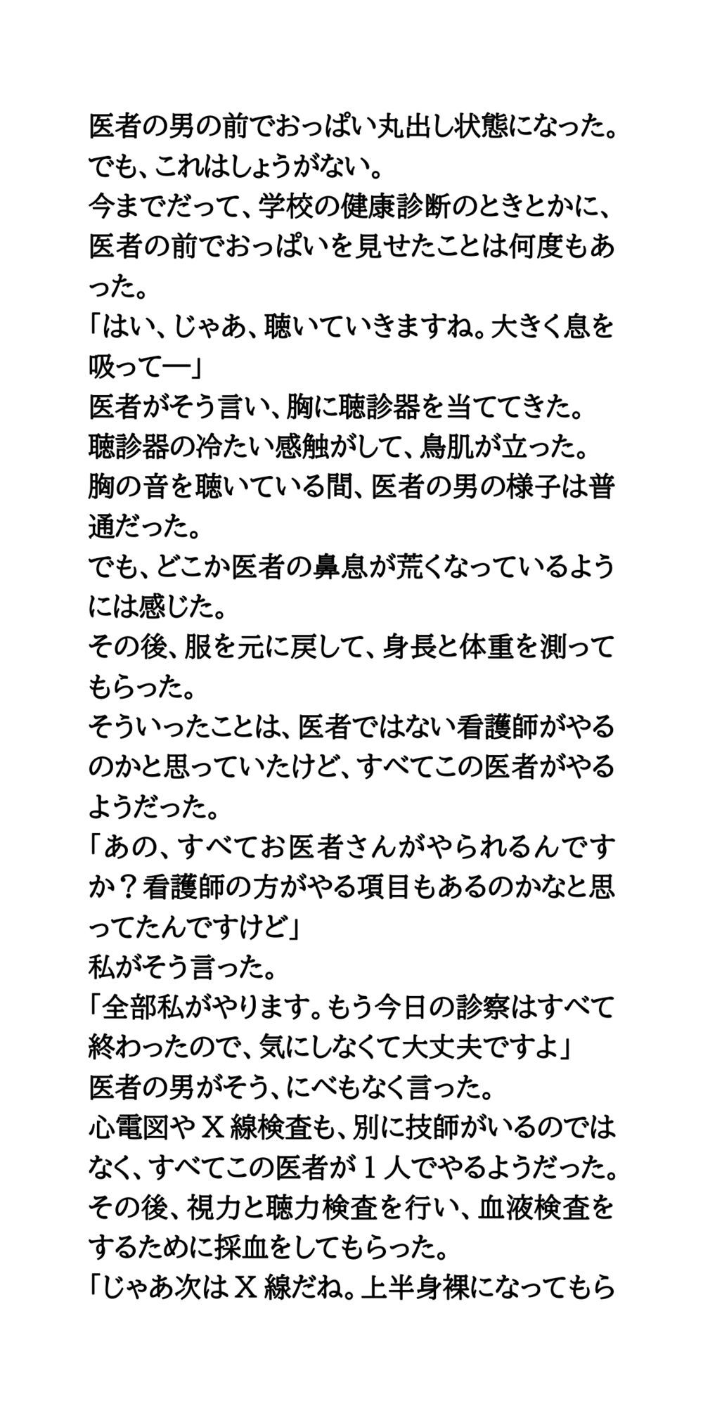 激安健康診断の罠。エロ医者の乳がんチェックサービス サンプル5ページ目