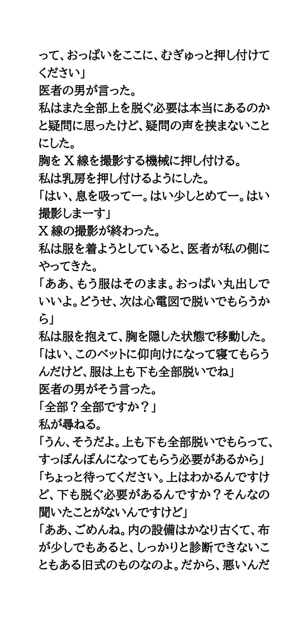 激安健康診断の罠。エロ医者の乳がんチェックサービス サンプル6ページ目