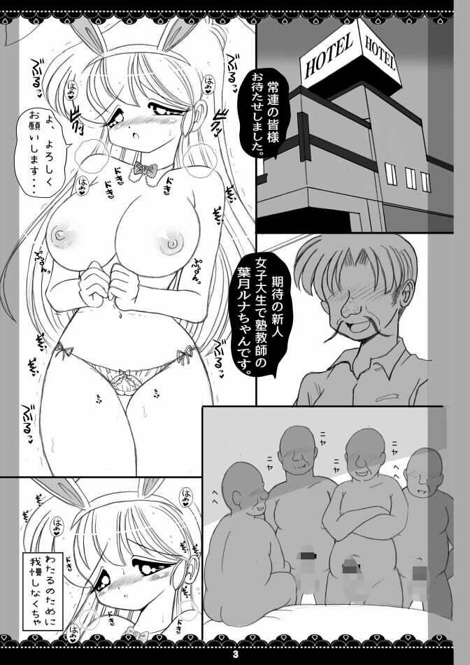 ねとられ！ルナ先生6 サンプル1ページ目