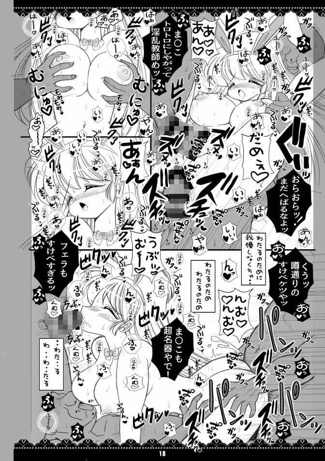 ねとられ！ルナ先生6 サンプル6ページ目