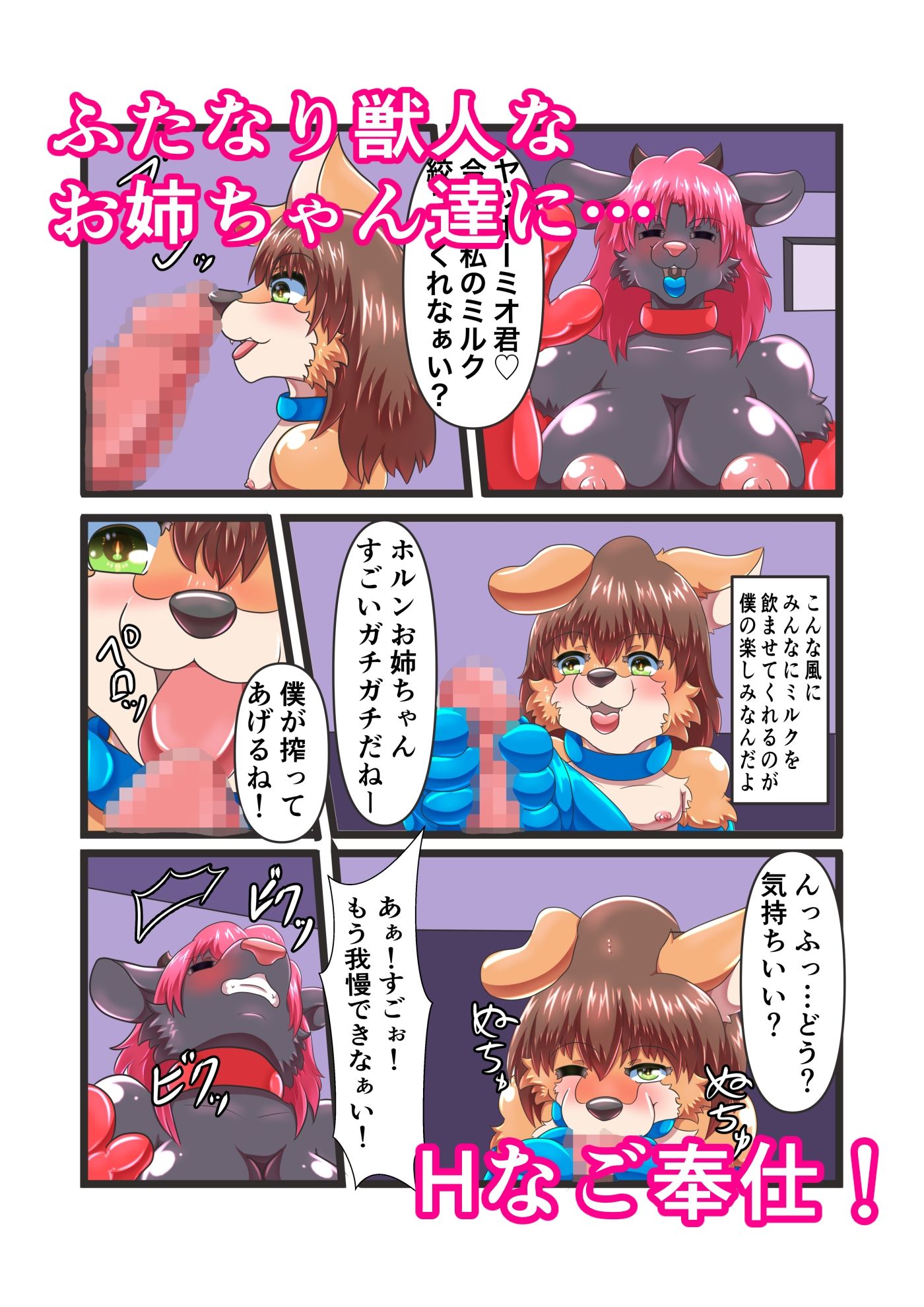 フタケモクラブ〜ケモショタミオ君のミルク搾り〜 サンプル2ページ目