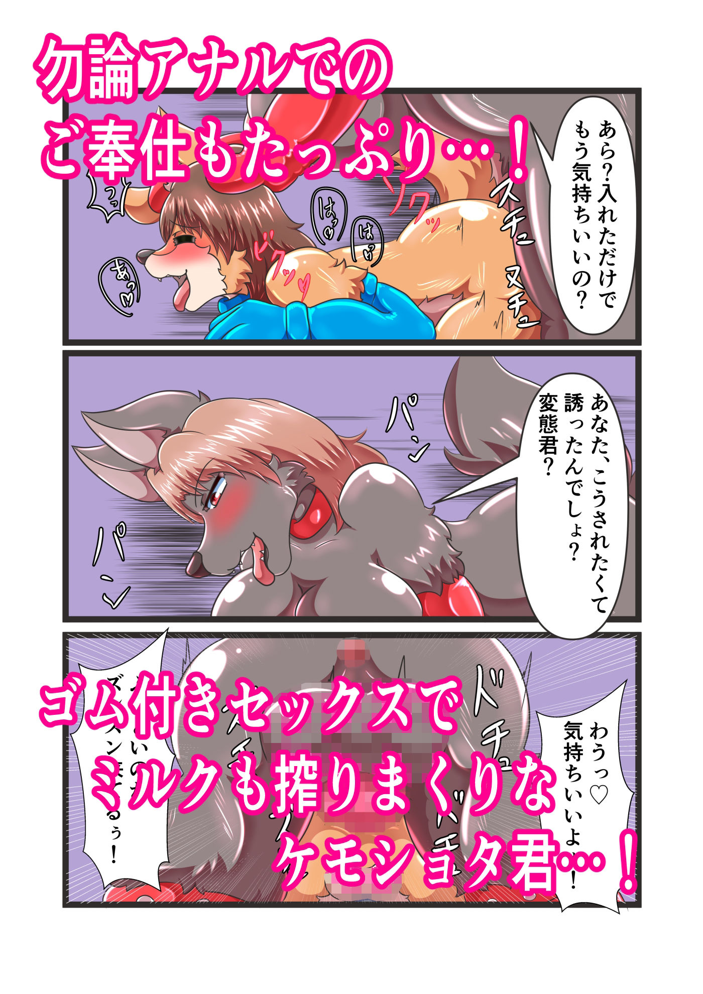 フタケモクラブ〜ケモショタミオ君のミルク搾り〜 サンプル5ページ目