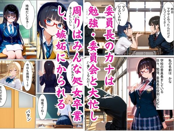 巨乳JK委員長を放課後性指導する サンプル1ページ目