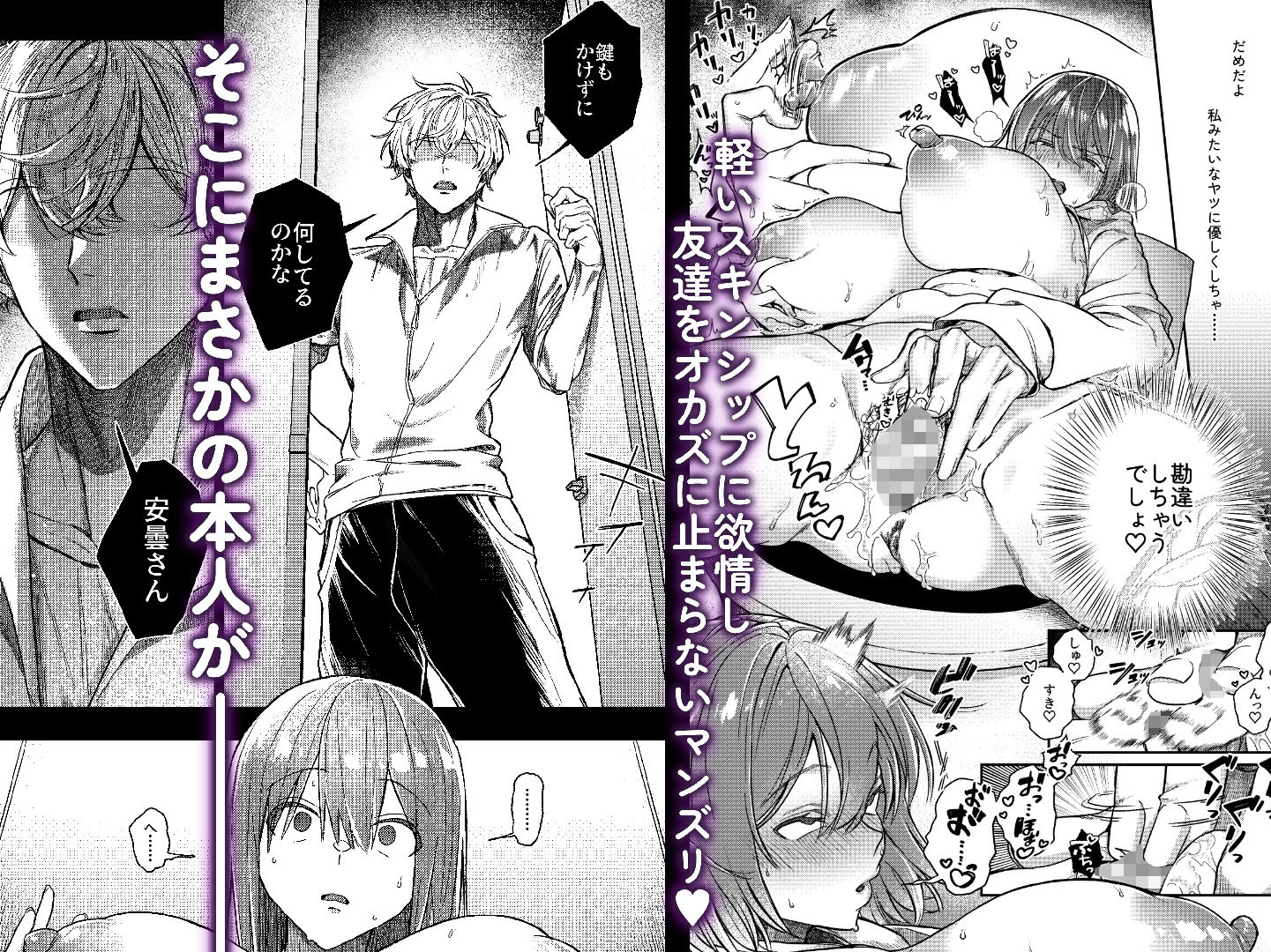 唯一の友達をズリネタにしてたらオナバレしておしおきされた話 サンプル2ページ目