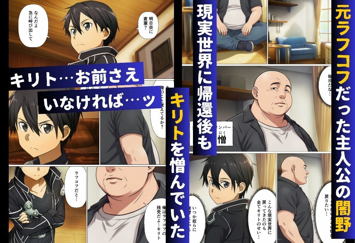 常識改変NTR〜女はどんな男でも性行為を依頼されたらSEXする世界になったら〜【ソー◯アート・オンライン編】 サンプル1ページ目