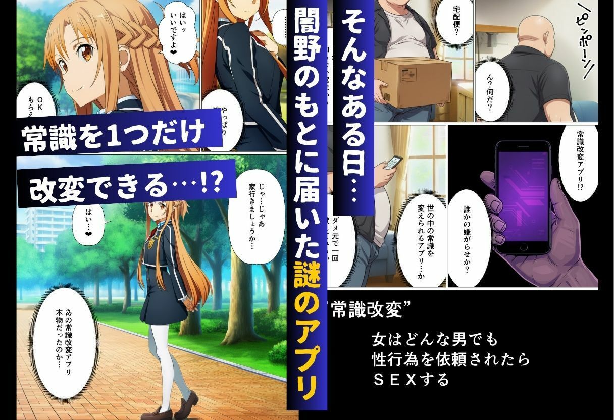常識改変NTR〜女はどんな男でも性行為を依頼されたらSEXする世界になったら〜【ソー◯アート・オンライン編】 サンプル2ページ目