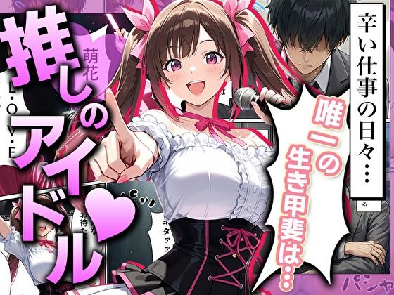 売れない地下アイドルの生誕祭にやってきたのは俺一人！？ サンプル1ページ目