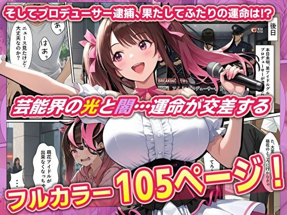 売れない地下アイドルの生誕祭にやってきたのは俺一人！？ サンプル10ページ目