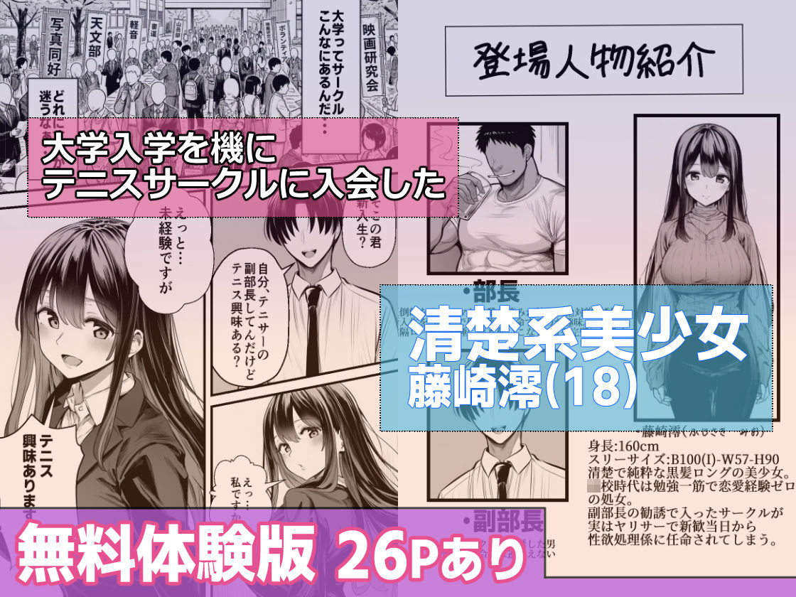 テニサーに入会したら処女の私が性欲処理係に任命された話 サンプル1ページ目
