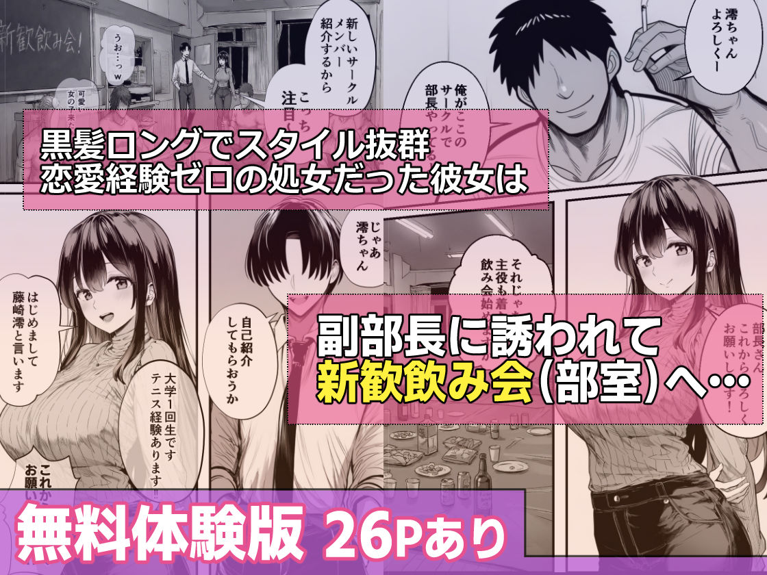 テニサーに入会したら処女の私が性欲処理係に任命された話 サンプル2ページ目