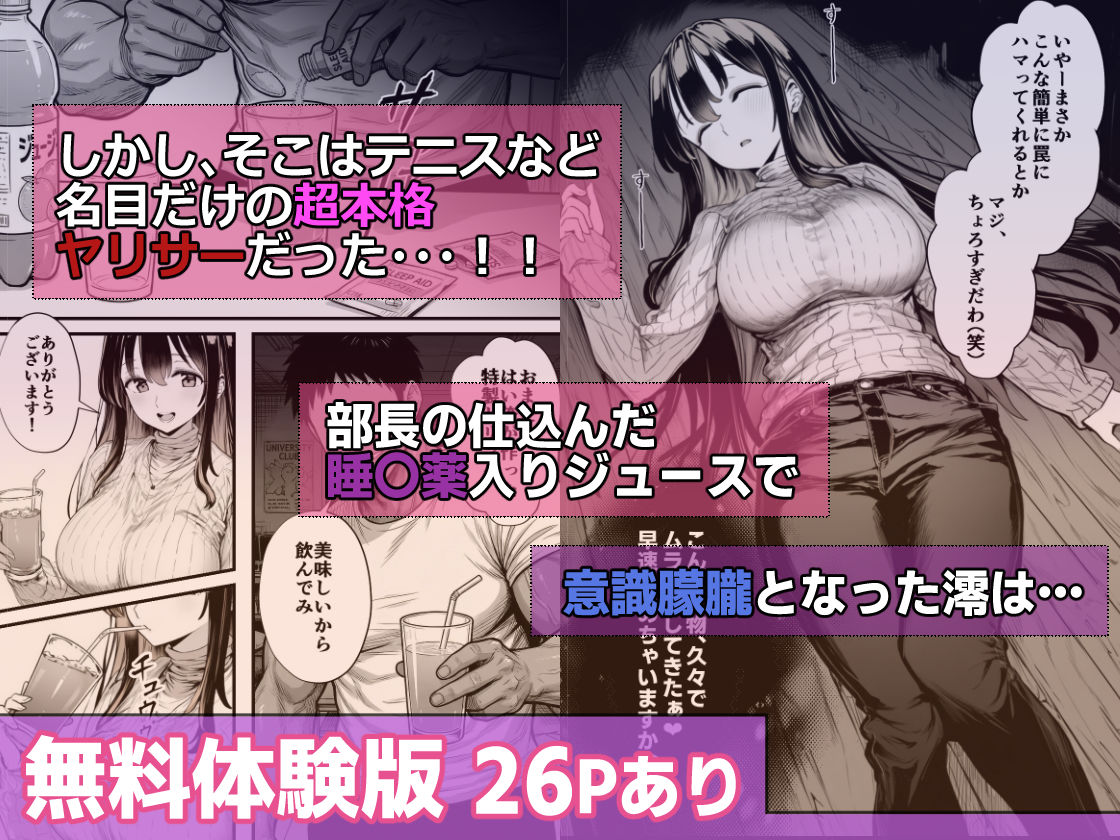 テニサーに入会したら処女の私が性欲処理係に任命された話 サンプル3ページ目
