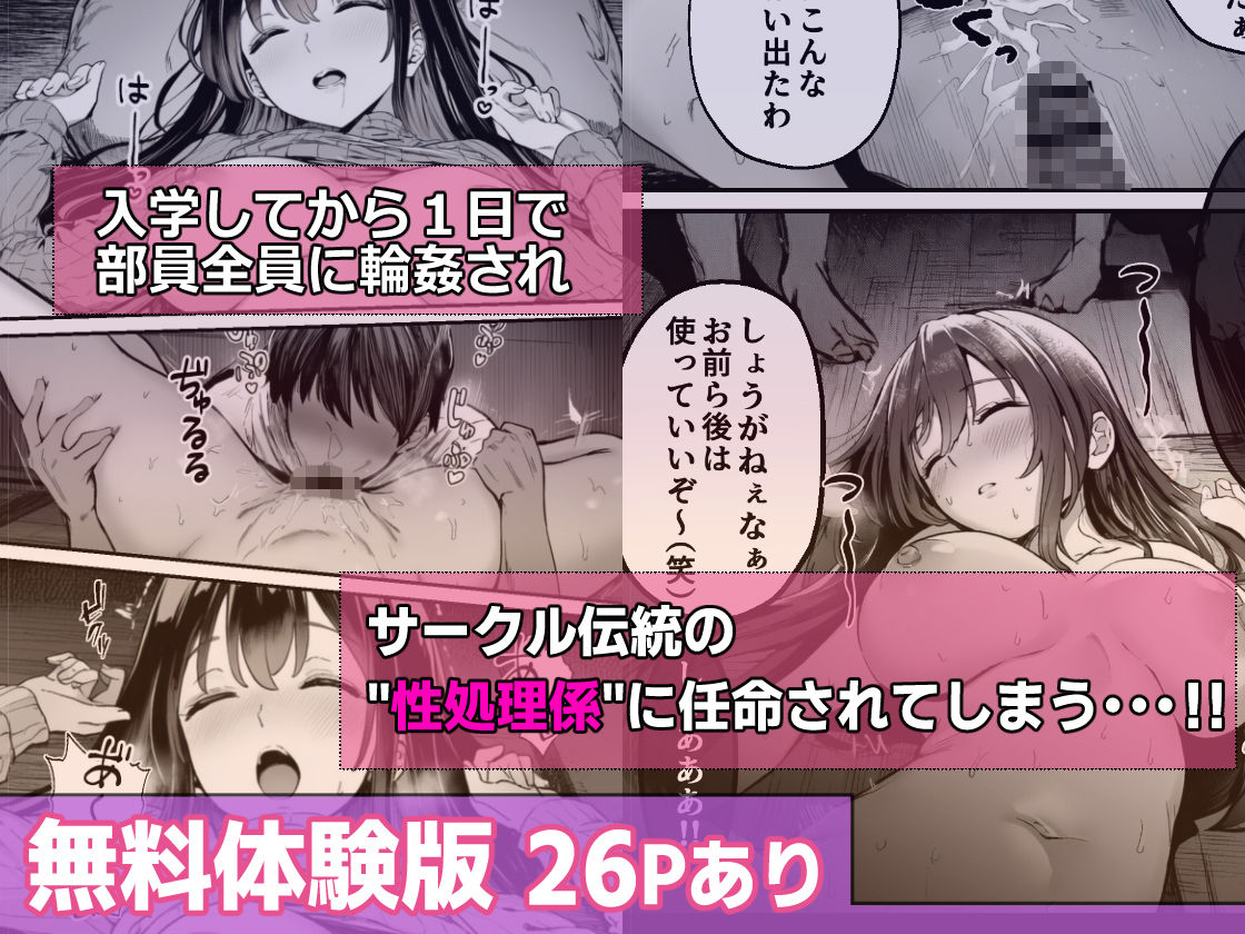 テニサーに入会したら処女の私が性欲処理係に任命された話 サンプル4ページ目