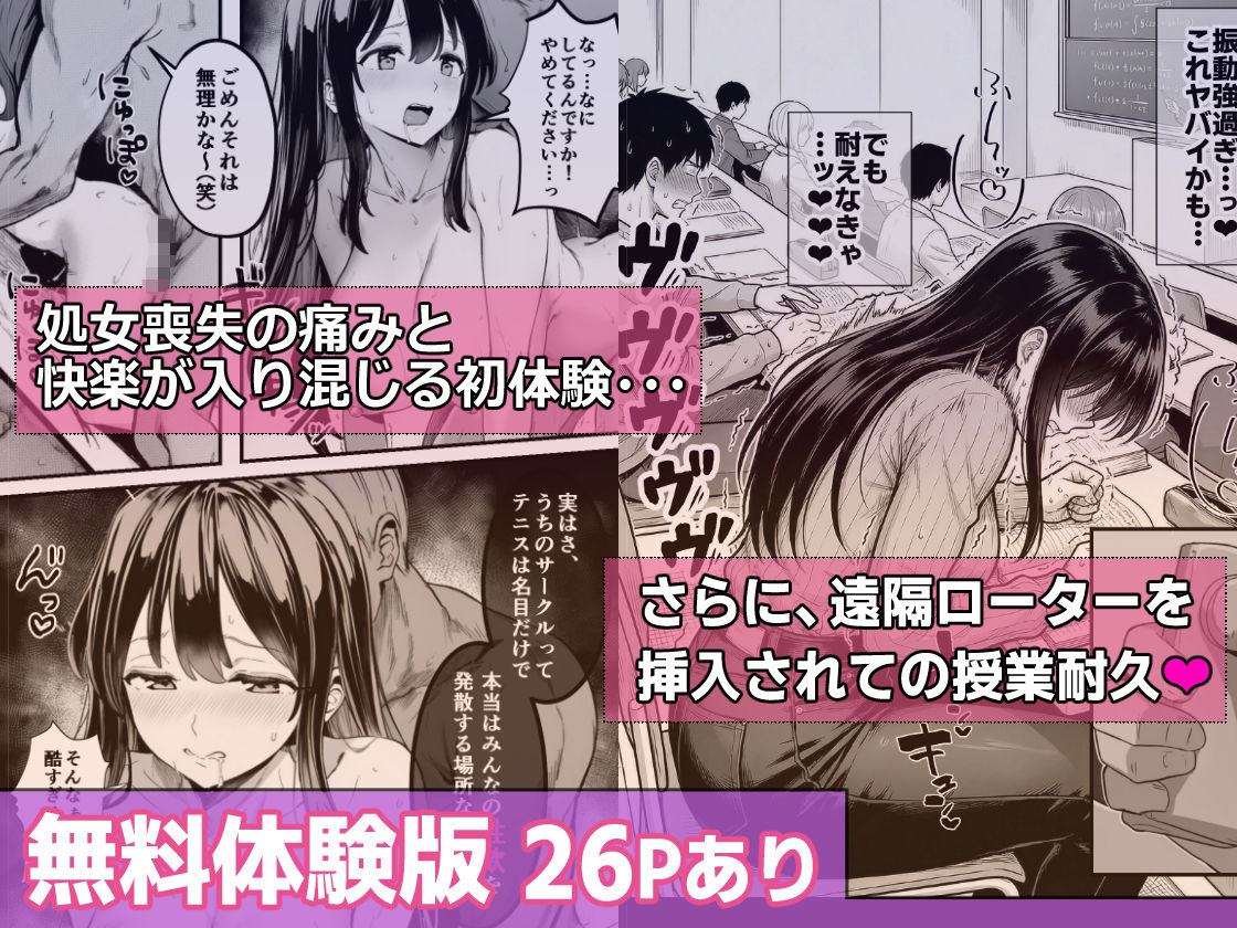 テニサーに入会したら処女の私が性欲処理係に任命された話 サンプル5ページ目