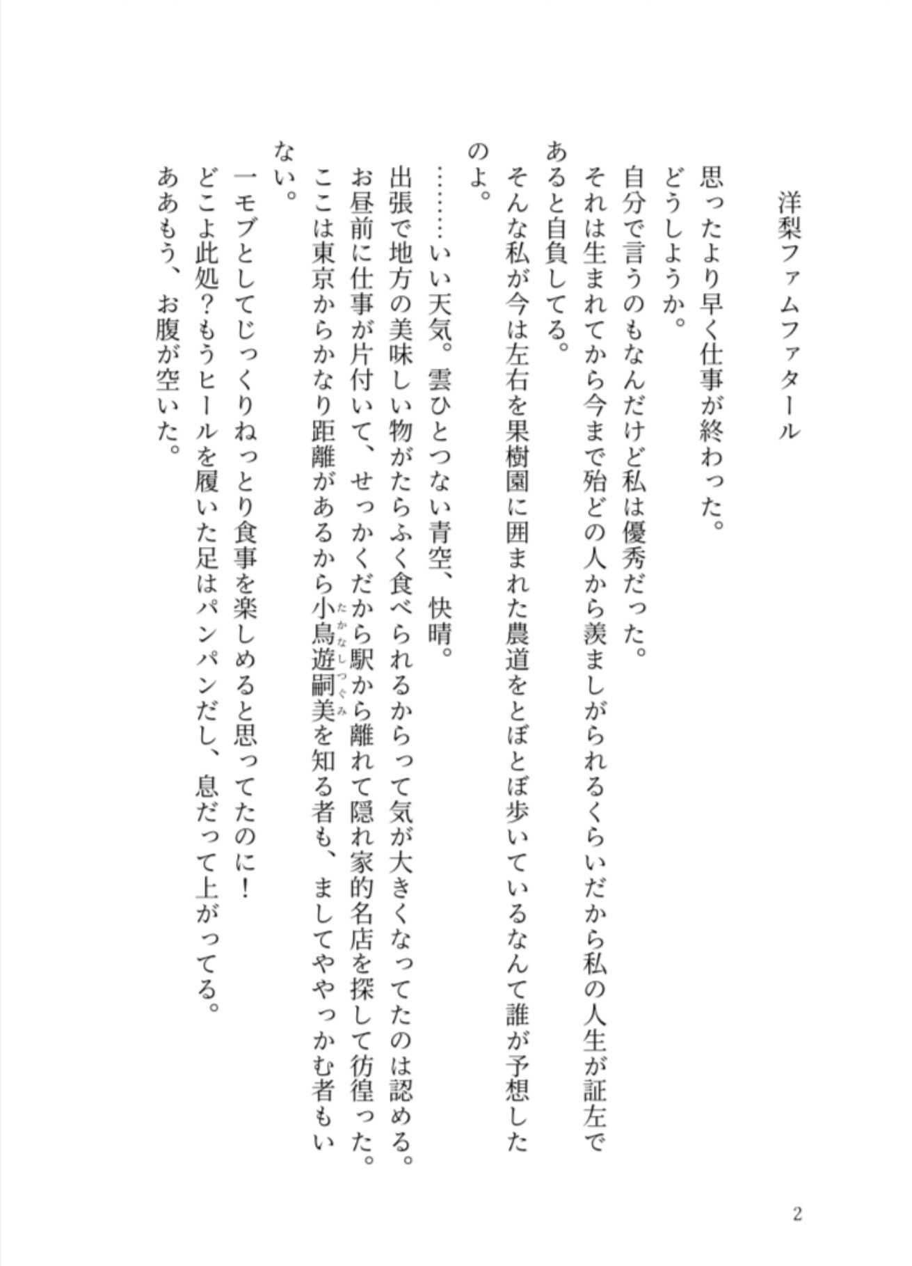 拗らせ女小鳥遊さんの百合グルメ サンプル1ページ目
