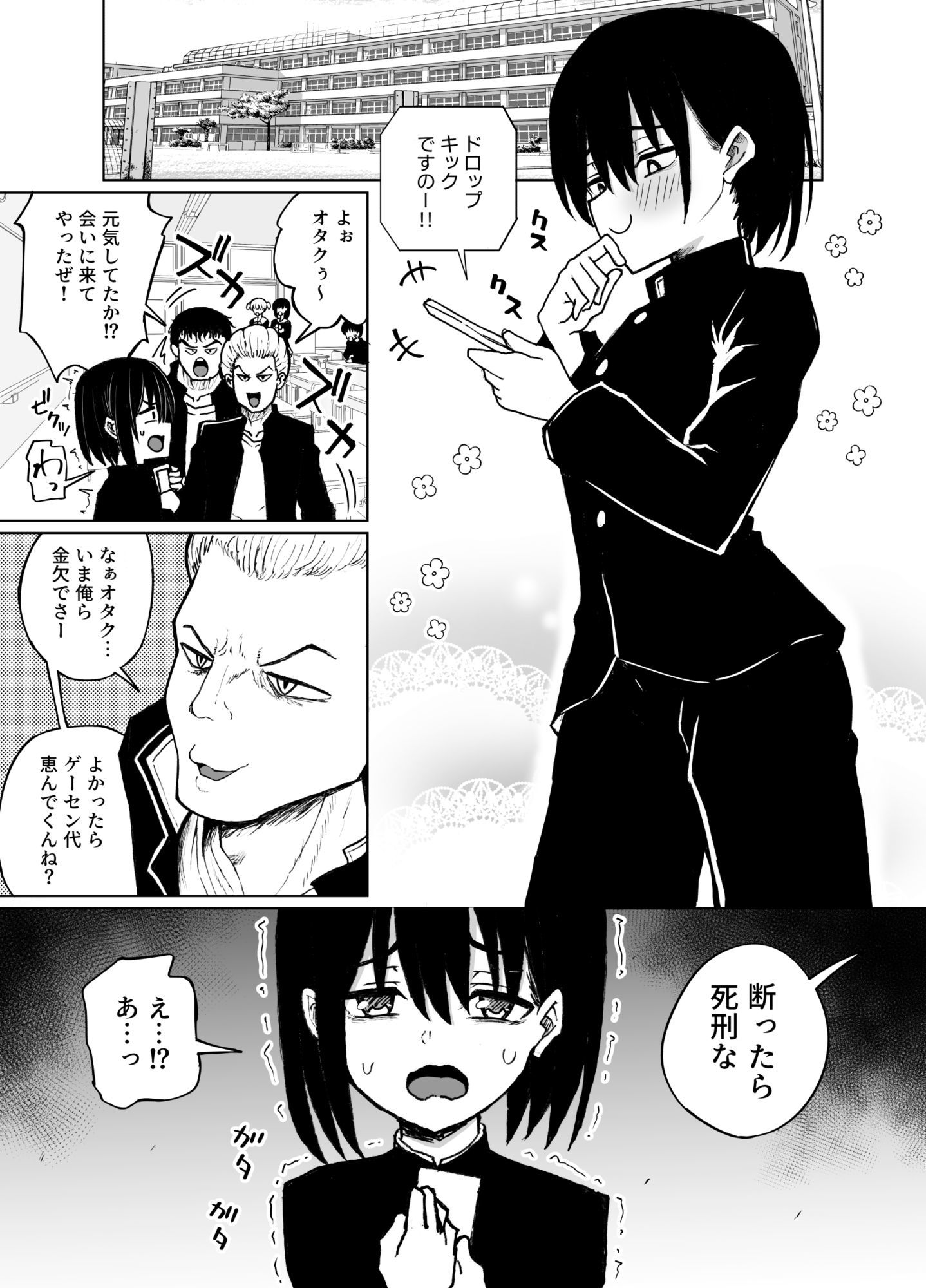 めちゃシコオタクと女装えっち サンプル1ページ目