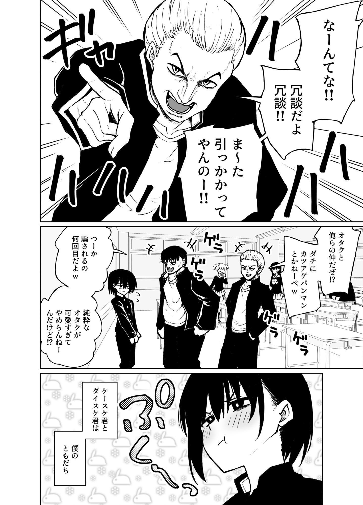 めちゃシコオタクと女装えっち サンプル2ページ目