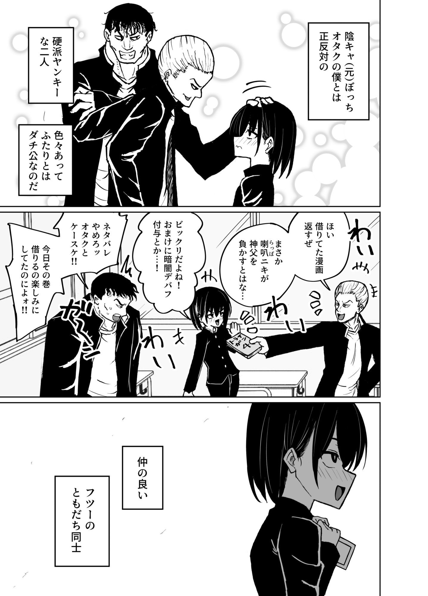 めちゃシコオタクと女装えっち サンプル3ページ目