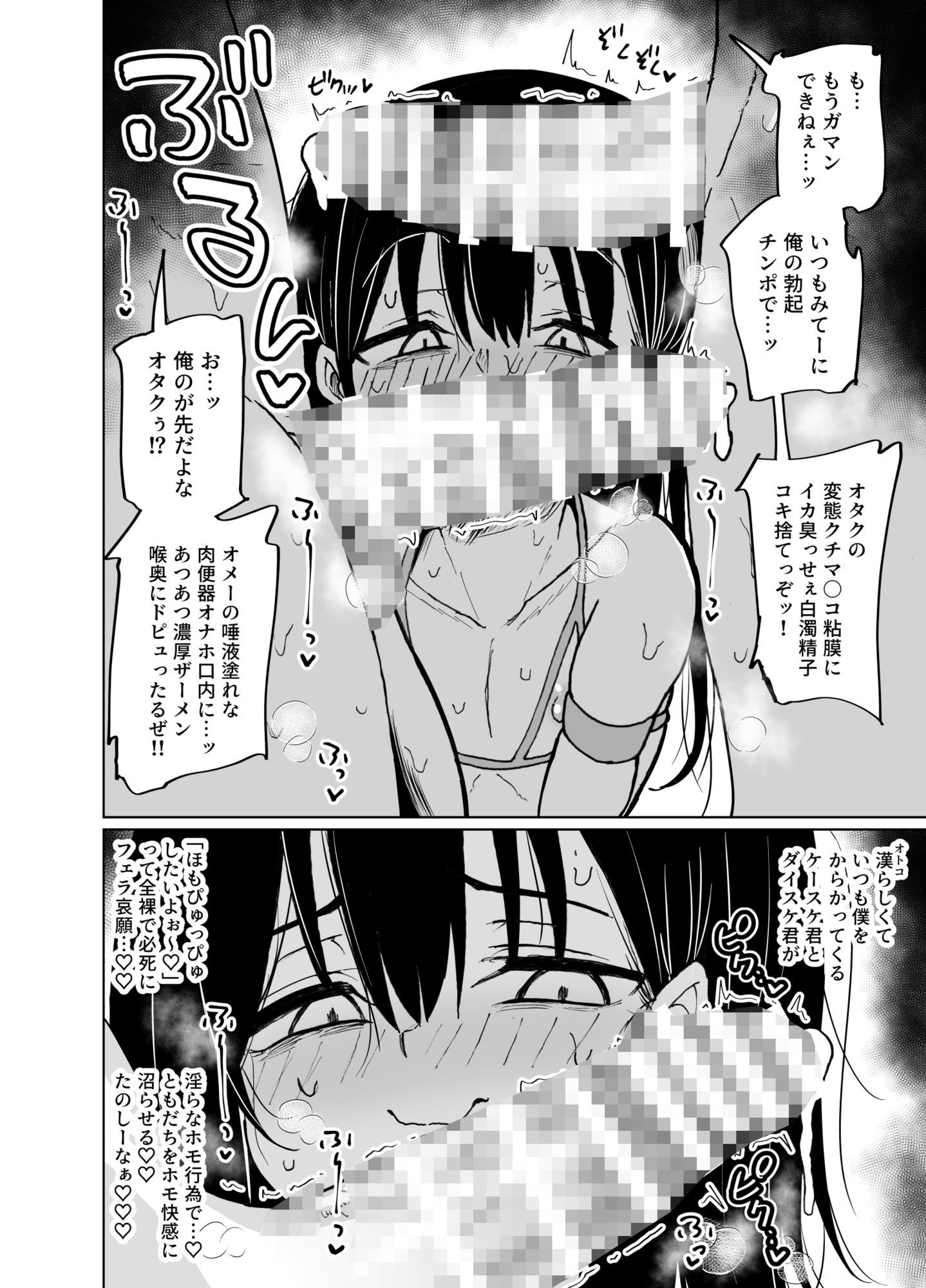 めちゃシコオタクと女装えっち サンプル5ページ目
