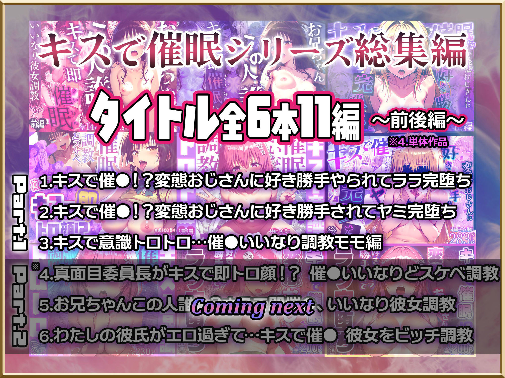 【Part.1】キスで催●シリーズ贅沢イッキ読み！総集編 サンプル2ページ目
