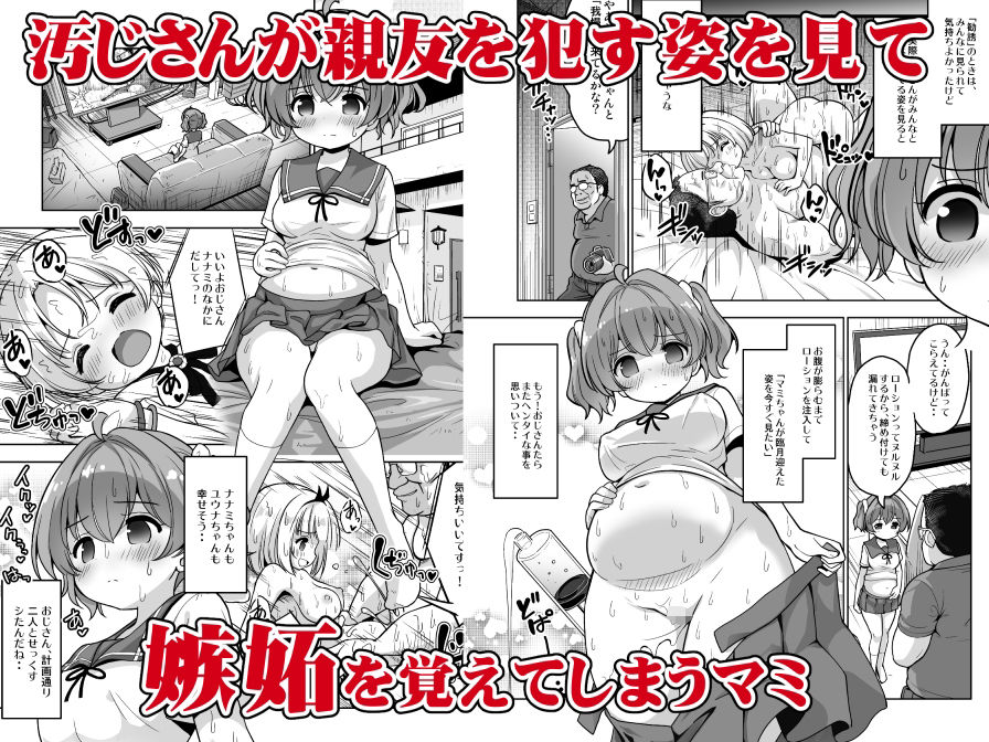 気持ち良すぎる枕営業第13話〜ボテ腹マミの授乳 サンプル1ページ目