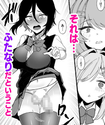 ふたなり生徒会長は双子のオモチャ サンプル2ページ目