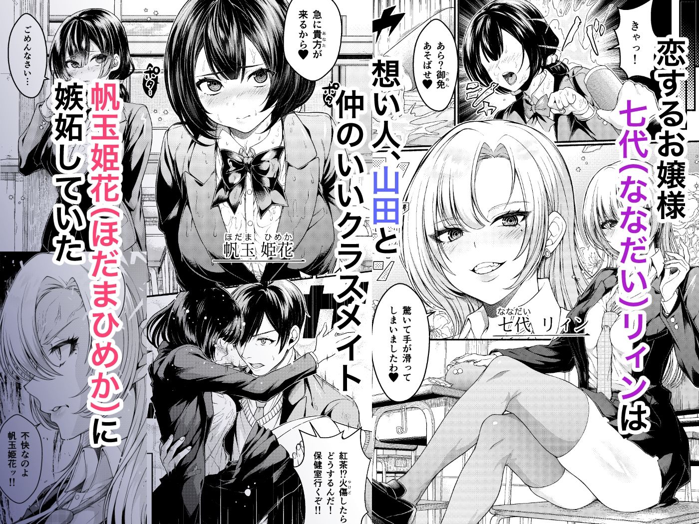 スカッとエッチな成敗！  〜いじめ女をわからせる〜 サンプル1ページ目