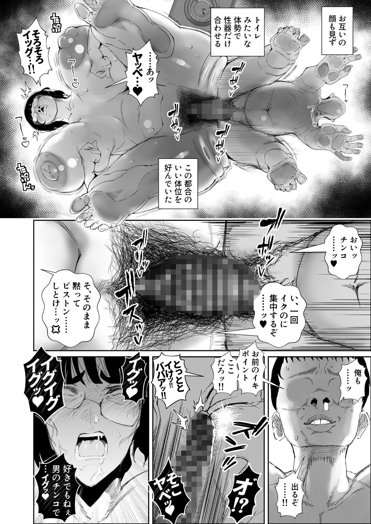 陰キャ女、ギャルデビュー★ …の結果セフレで無様にイグッ サンプル2ページ目