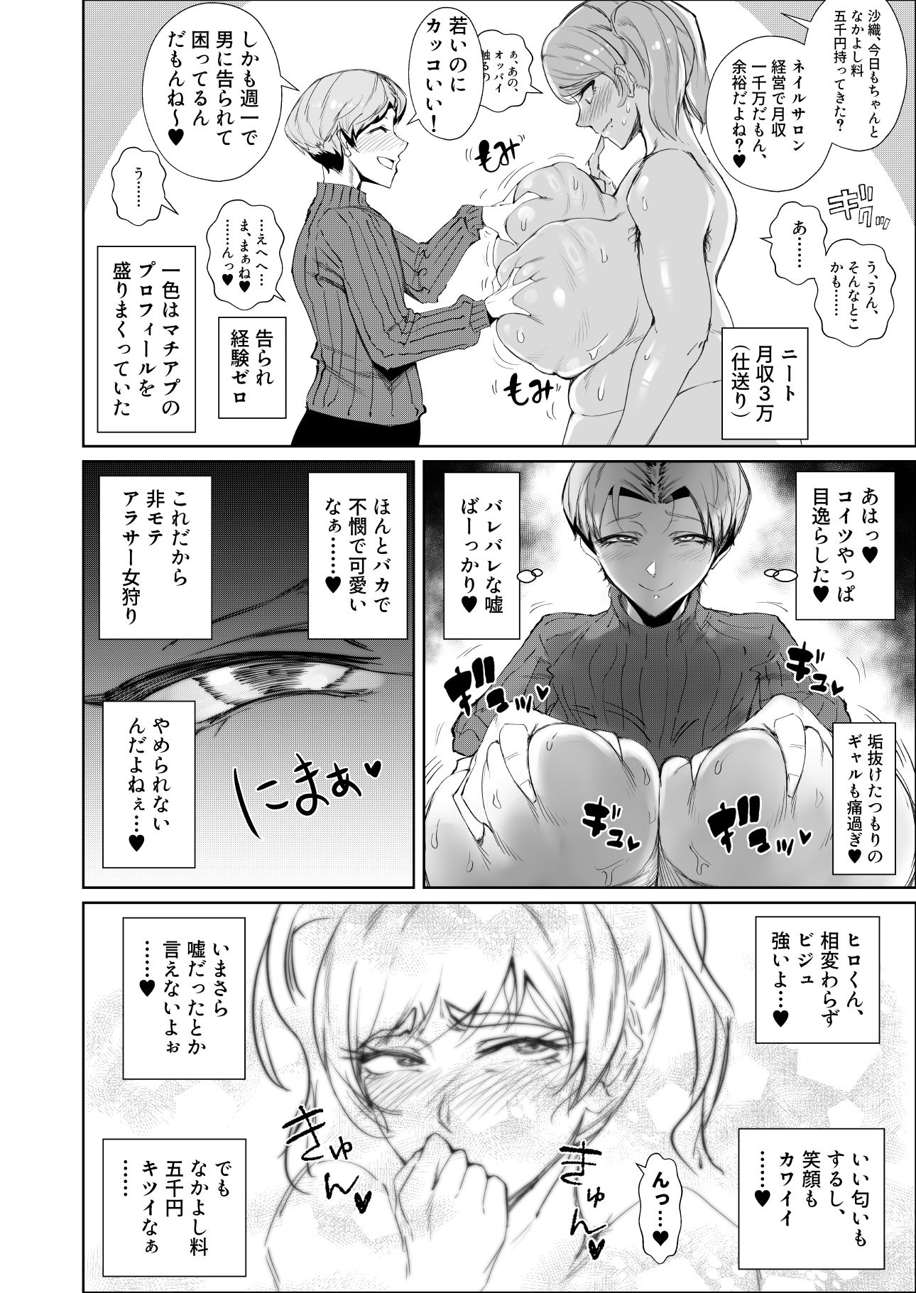 陰キャ女、ギャルデビュー★ …の結果セフレで無様にイグッ サンプル6ページ目