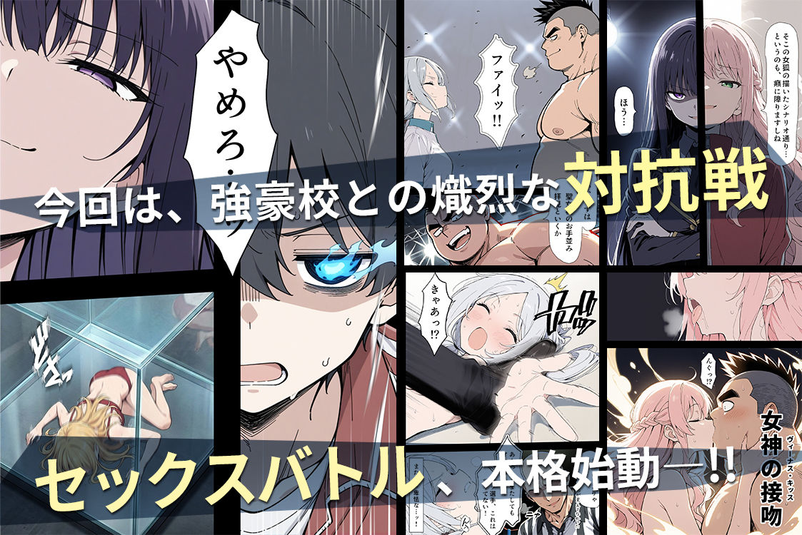 陰キャ転校生はセックス最強2 - ハメられた合同合宿編 - サンプル1ページ目