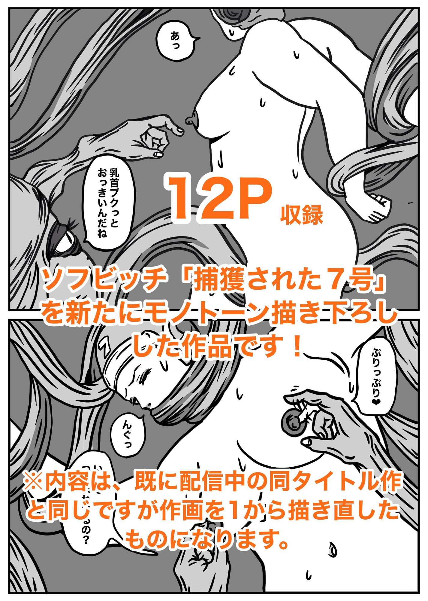 SofBitch-銀河調査団【第1部】 サンプル3ページ目