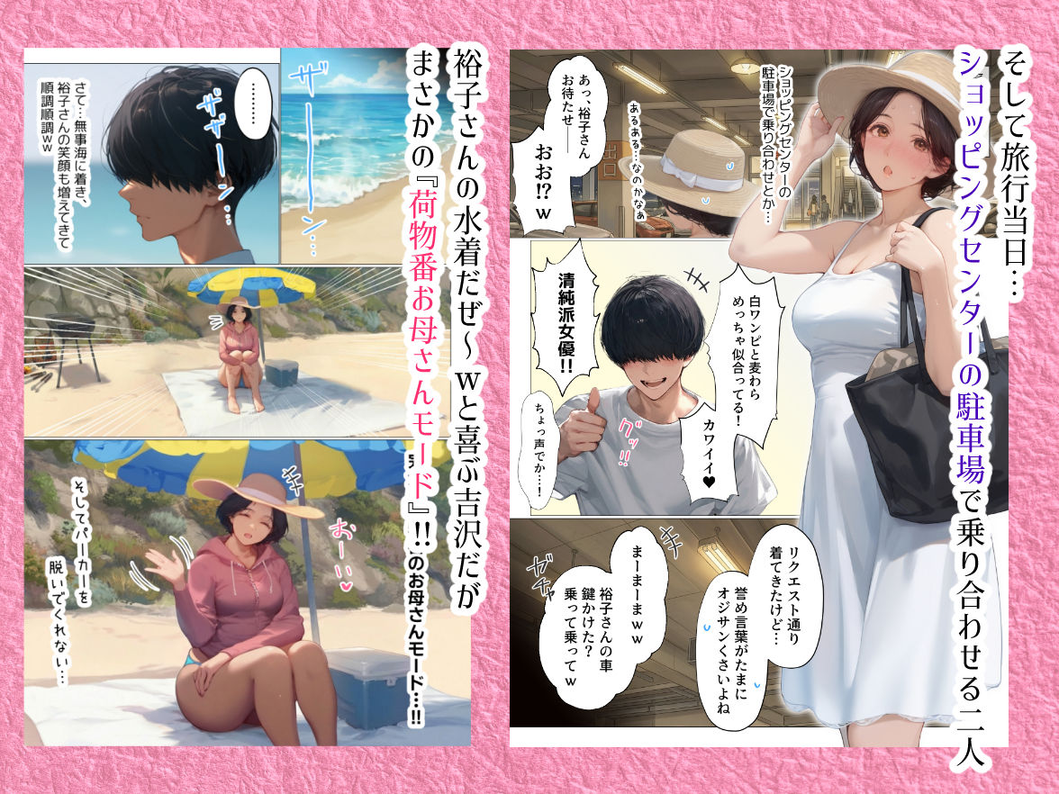 バ先のパート主婦（41） と旅行に行ったらいちゃラブ恋人セックスからの性欲剥き出し本能全開交尾で2日間セックスしまくった話 サンプル3ページ目