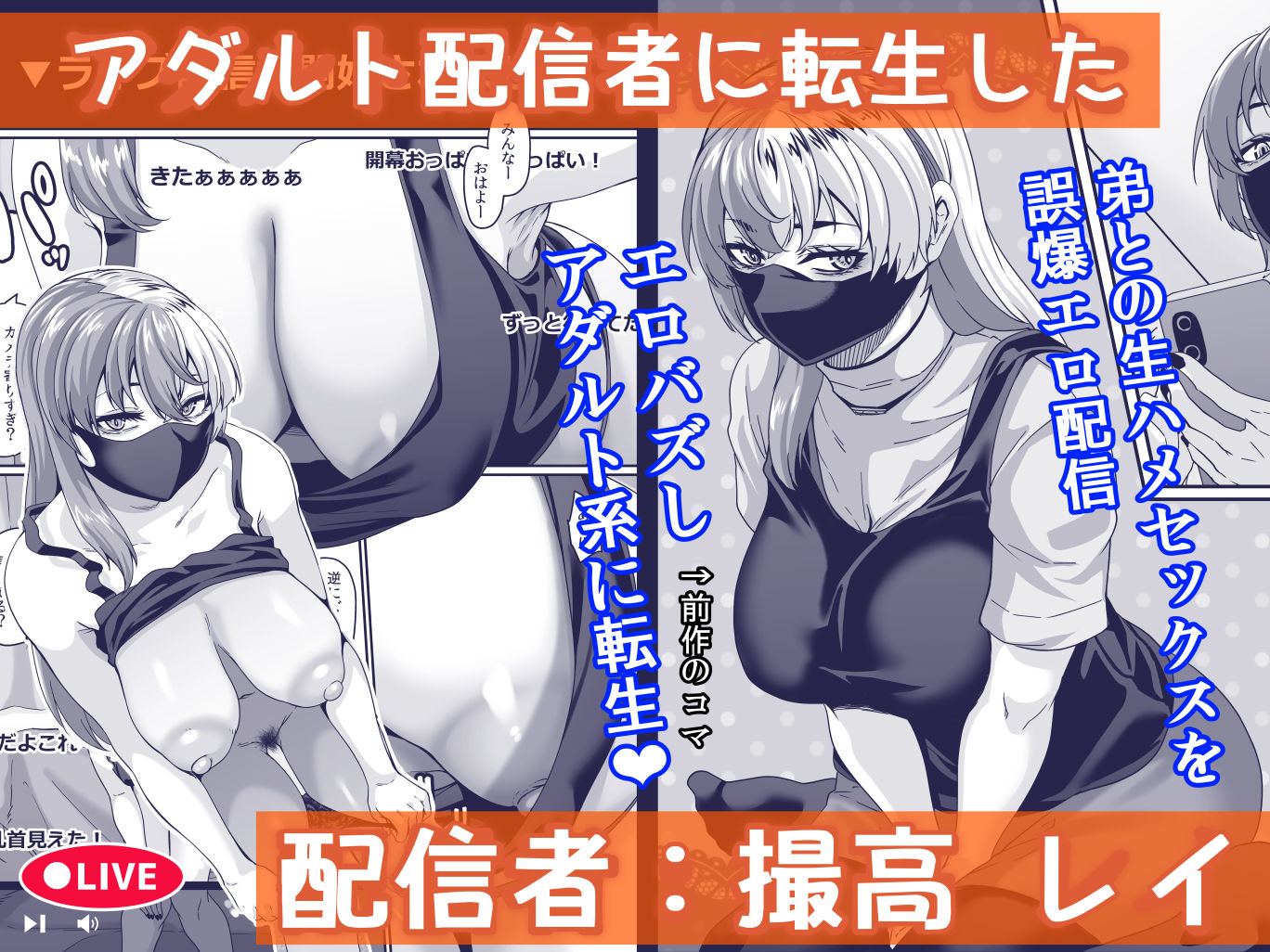 ズボラ姉（配信者）が誤爆エロバズしたから開き直って姉弟でエロ配信する枠2 サンプル1ページ目