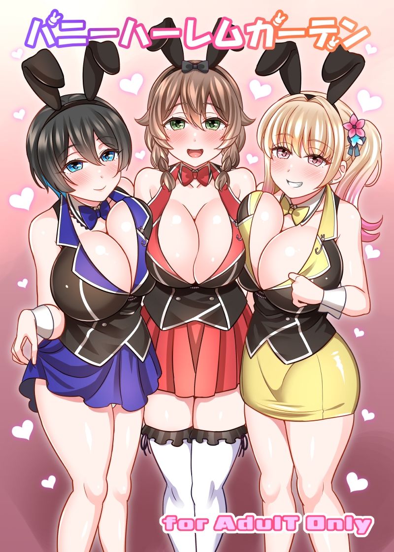 バニーハーレムガーデン サンプル1ページ目