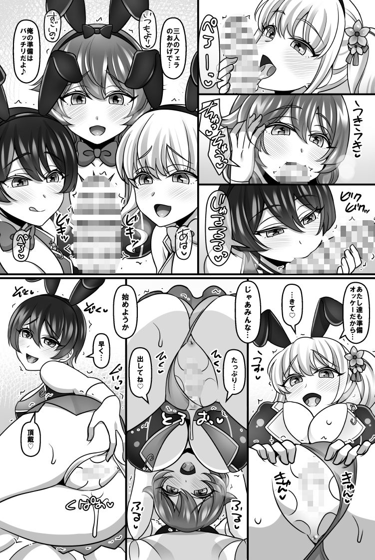 バニーハーレムガーデン サンプル5ページ目