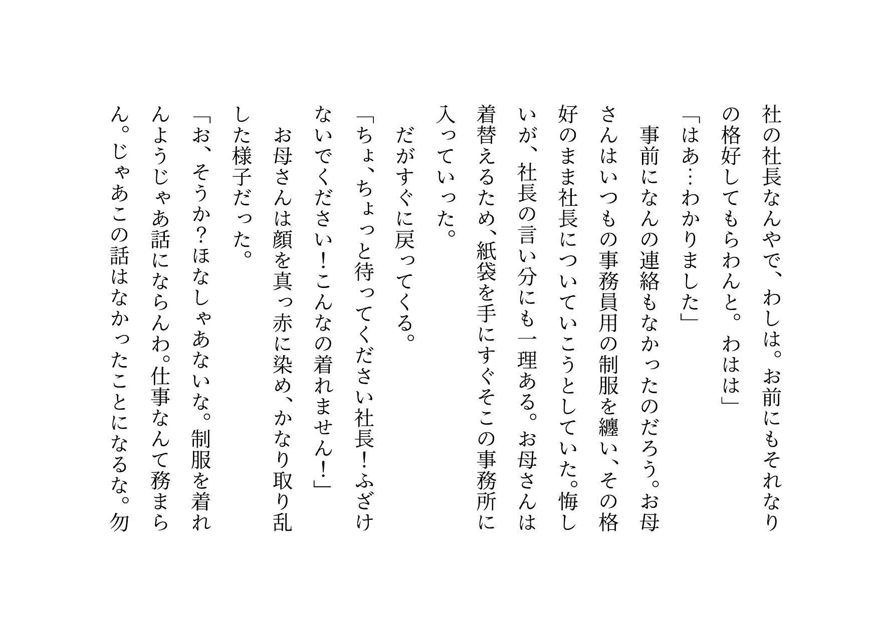 家族の工場を守るために極悪金満デカチン社長の女になった地味お母さん〜耐える母編〜 サンプル2ページ目